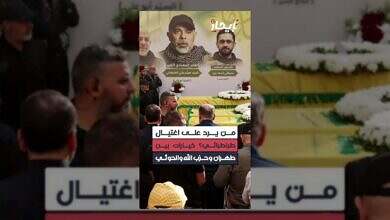 حزب الله يتعافى وإسرائيل تتوقع ردًا إيرانيًا أو حوثيًا