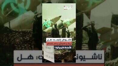 هل يمتلك الحوثيون أسلحة كيميائية؟ تقرير يكشف التهديد