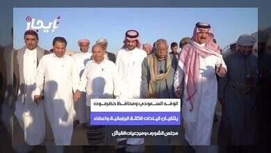 الوفد السعودي يؤكد رفض التشكيلات العسكرية غير النظامية في حضرموت