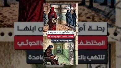 أمٌّ تبحث عن ابنها المخطوف.. وتنتهي رحلتها بمأساة مؤلمة