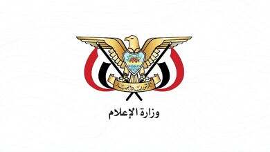 وزارة الاعلام: استخدام الصفة الوظيفية أو الرسمية للتعبير عن مواقف سياسية خارج الأطر الدستورية مخالفة جسيمة تستوجب المساءلة