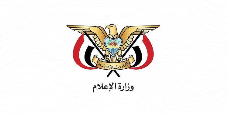 وزارة الاعلام: استخدام الصفة الوظيفية أو الرسمية للتعبير عن مواقف سياسية خارج الأطر الدستورية مخالفة جسيمة تستوجب المساءلة