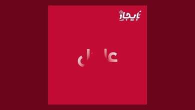 اليمن: اتفاق تبادل أسرى شامل بين الحكومة والحوثيين في مسقط