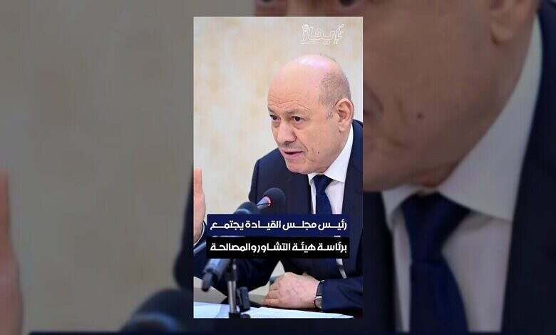 الرئيس العليمي يحذر من إجراءات أحادية ويدعو لحماية التوافق الوطني