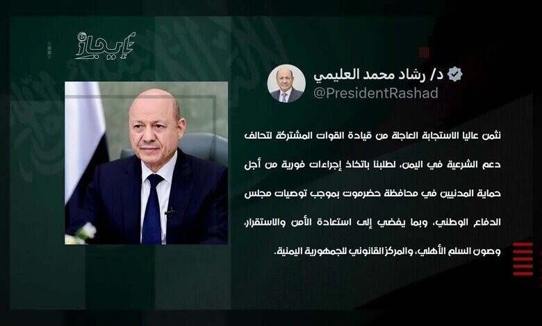 الرئيس العليمي يشيد بتدخل التحالف لحماية المدنيين في حضرموت