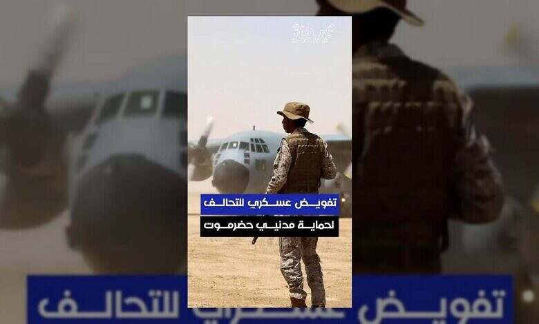 الرئيس العليمي يطالب بدعم الشرعية لحماية مدنيي حضرموت