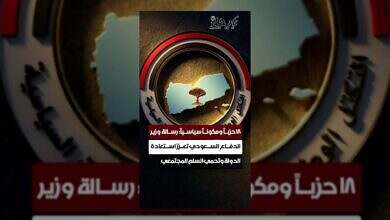 أحزاب ومكونات سياسية ترحب بتصريحات وزير الدفاع السعودي