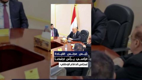 مجلس الدفاع الوطني يبارك قرارات رئيس مجلس القيادة بشأن اليمن