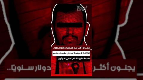 الخزانة الأمريكية تستهدف شبكة حوثية تمول الجماعة بأكثر من ملياري دولار