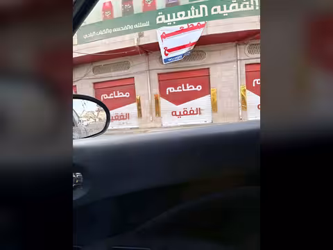 إغلاق مطعم الفقيه وطرحه للبيع تحت وطأة الجبايات الحوثية
