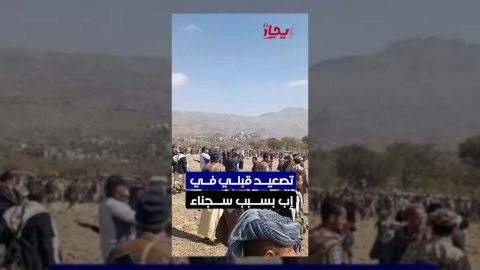 قبائل إب تتوحد للمطالبة بالإفراج عن معتقلين لدى الحوثيين