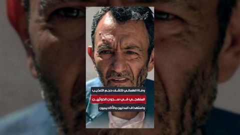وفاة الهلماني تفضح ممارسات التعذيب الحوثية ضد المدنيين والأكاديميين