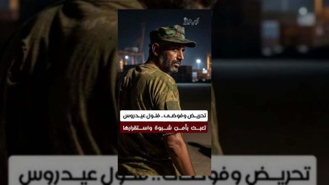 فلول عيدروس تُهدد أمن شبوة واستقرارها... تصعيد خطير