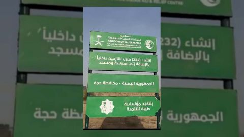 الملك سلمان يدعم النازحين في حجة بمشروع مجمع سكني متكامل