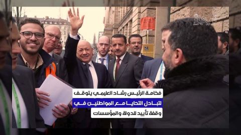 الرئيس العليمي يحظى باستقبال حافل من اليمنيين في أوروبا
