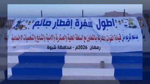 عتق تشهد مأدبة إفطار جماعية تعكس استقراراً أمنياً ملحوظاً