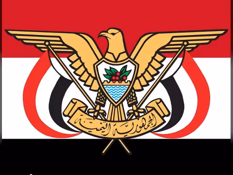 اليمن يدين الاعتداء الإيراني السافر على سفارة الولايات المتحدة في الرياض